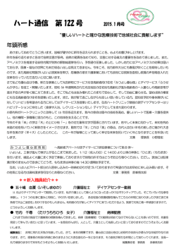 ハート通信 第 122 号 - 医療法人 優心会 ハートクリニック