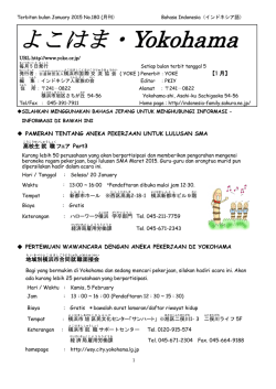 Januari - 横浜市国際交流協会