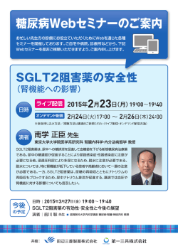 糖尿病Webセミナーのご案内 - 田辺三菱製薬 医療関係者サイト Medical