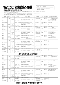 ハローワーク角館求人情報（12月26日号ウェブ版）（PDF:195KB）