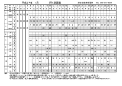1月の学科計画表 - 深谷自動車教習所