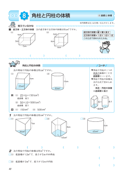 角柱と円柱の体積