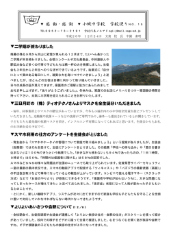 学校便り15号を掲載します。