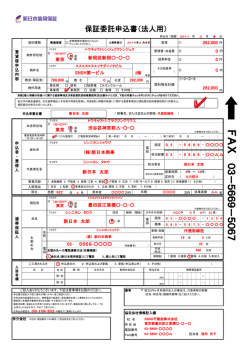 FA X - 新日本信用保証