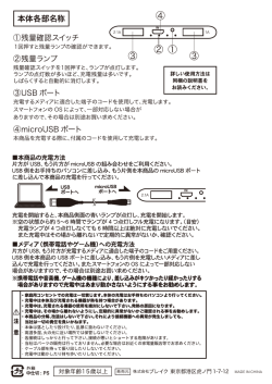 超薄型2ポートバッテリーチャージャー4000（PDF557KB）