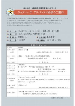 ジョブコーチ アドバンスド研修カリキュラム