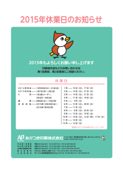 2015年休業日のお知らせ