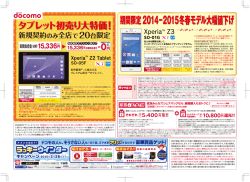 期間限定2014&minus;2015冬春モデル大幅値下げ
