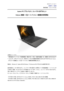 iiyama PC ブランドより、コンパクトさがうれしい Celeron