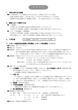 H27入学案内（募集要項）
