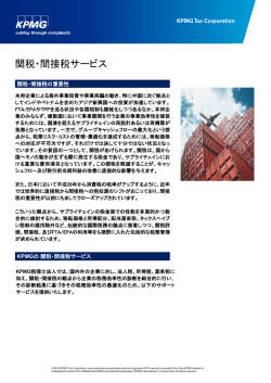 関税・間接税サービス