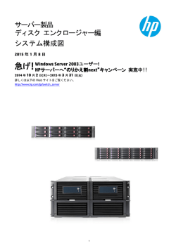 HP ディスクエンクロージャー編