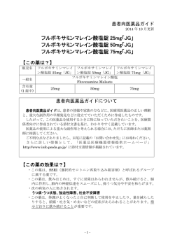 フルボキサミンマレイン酸塩錠 25mg「JG」 フルボキサミンマレイン酸塩錠