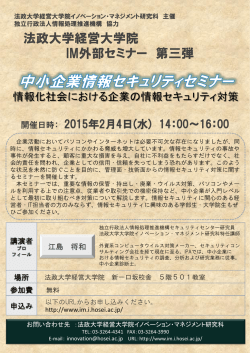 詳細はこちら - 法政大学大学院 イノベーション・マネジメント専攻
