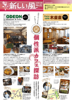 商工通信「新しい風」95号
