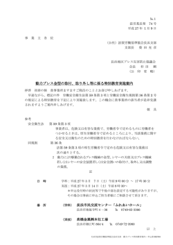 動力プレス金型の取付、取り外し等に係る特別教育