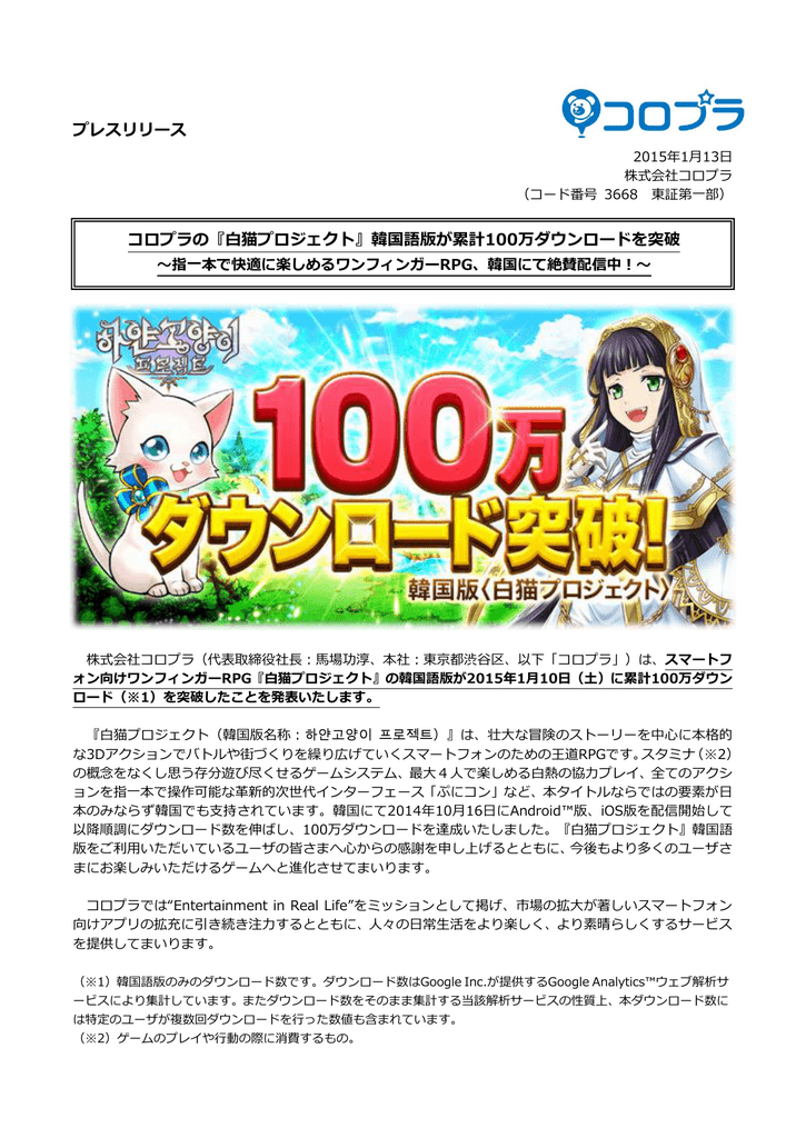 白猫プロジェクト 韓国語版が累計100万ダウンロードを突破