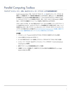 Parallel Computing Toolbox
