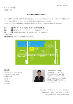 第1回練習会兼選考会案内