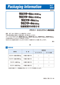 包装変更のお知らせ