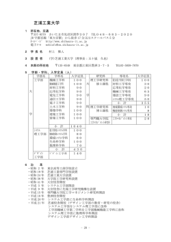 芝浦工業大学（PDF：282KB）