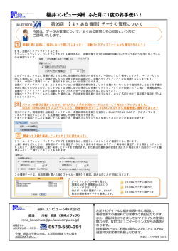 第95回 【よくある質問】データの管理について