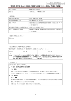 資料№7-13 別表第十二に提案する規格の概要