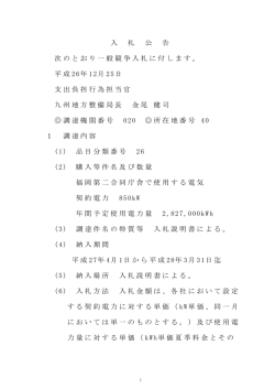 福岡第二合同庁舎で使用する電気
