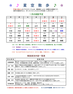 詳しい内容はこちら - さいたま市宇宙劇場