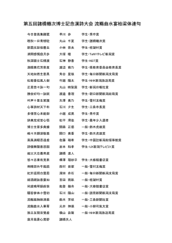 第五回諸橋轍次博士記念漢詩大会流觴曲水宴柏梁体連句