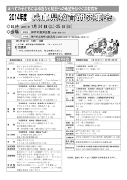 14県教研ビラ - of 兵庫県高等学校教職員組合