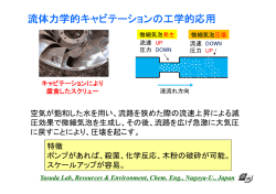 流動キャビテーションによる水耕栽培培養液の殺菌