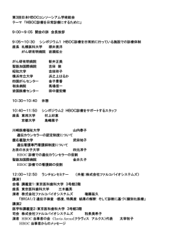 第3回日本HBOCコンソーシアム学術総会 テーマ 「HBOC診療を日常