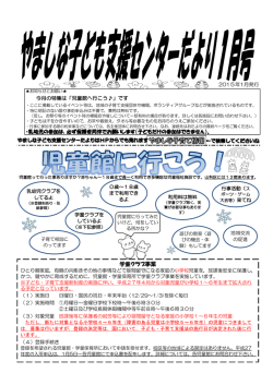やましな子ども支援センターたより1月号(PDF形式, 781.12KB)