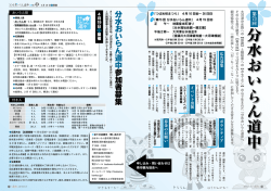 第73回分水おいらん道中参加者募集(PDF/637KB)