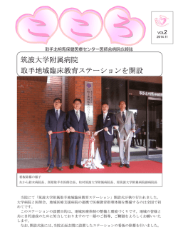 第2号 2014年11月発行 - 取手北相馬保健医療センター医師会病院