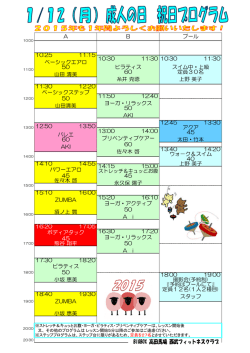 1月12日（月・祝）成人の日 祝日プログラムnew