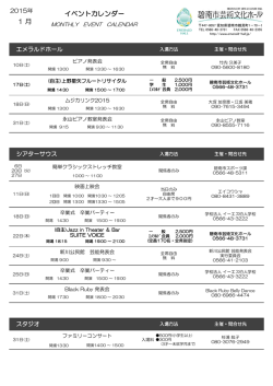 1 月 イベントカレンダー
