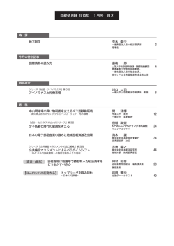 日経研月報 2015年 1月号 目次