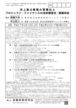 洋上風力発電の事業化と プロジェクト・ファイナンスの