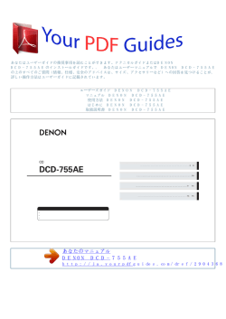 使用方法 DENON DCD-755AE