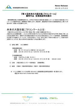 未来の大阪を描こう!!コンクールとは：