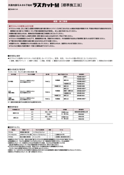 ［標準施工法］