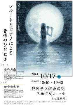 院内コンサート（フルートとピアノ）(PDF : 397.72 KB)