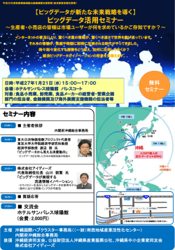 「2015ビッグデータセミナー」の開催について
