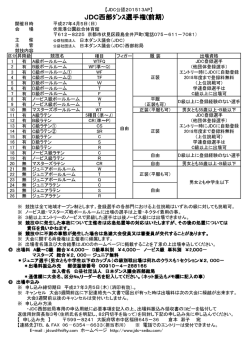 JDC西部ﾀﾞﾝｽ選手権(前期)