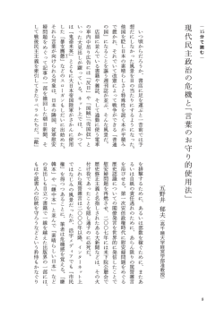 現代民主政治の危機と「言葉のお守り的使用法」