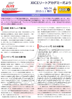 No.74 - 日本オリンピック委員会