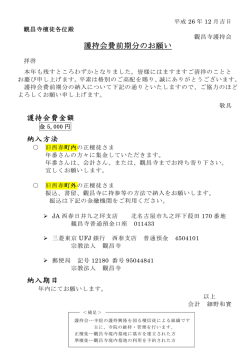 護持会費前期分のお願い 護持会費金額 納入方法 納入期日