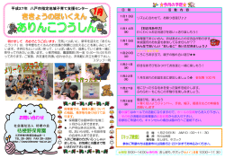 子育て支援 - 桔梗野保育園